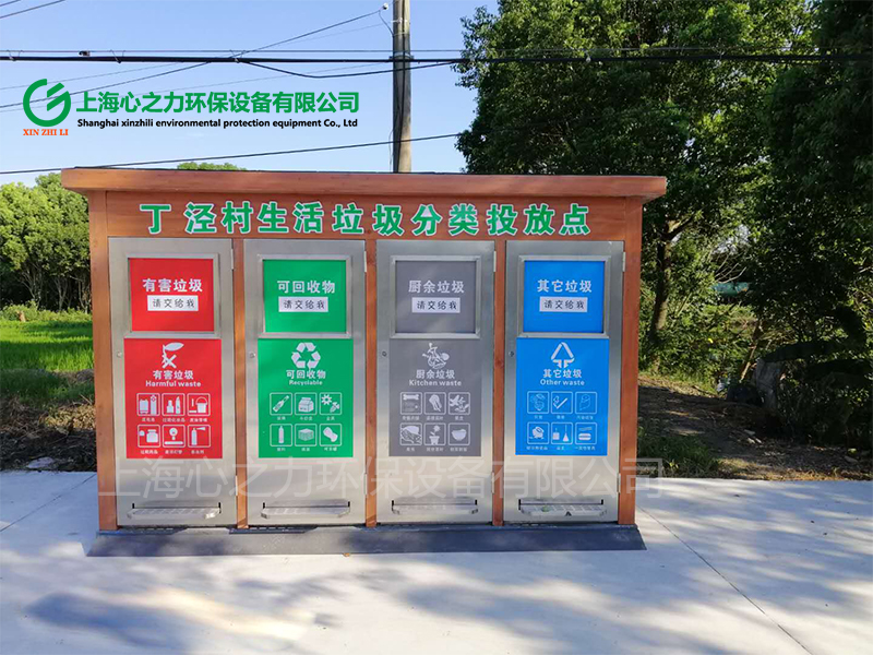未央垃圾房生活垃圾分類投放點(diǎn)