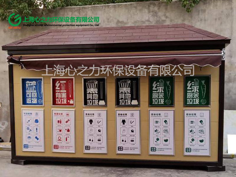 移動長興垃圾分類房